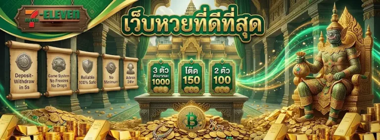 7 1 1 หวย