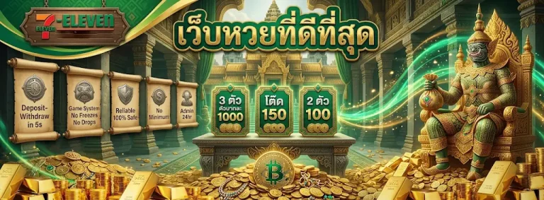7 11 หวย โปรโมชั่น